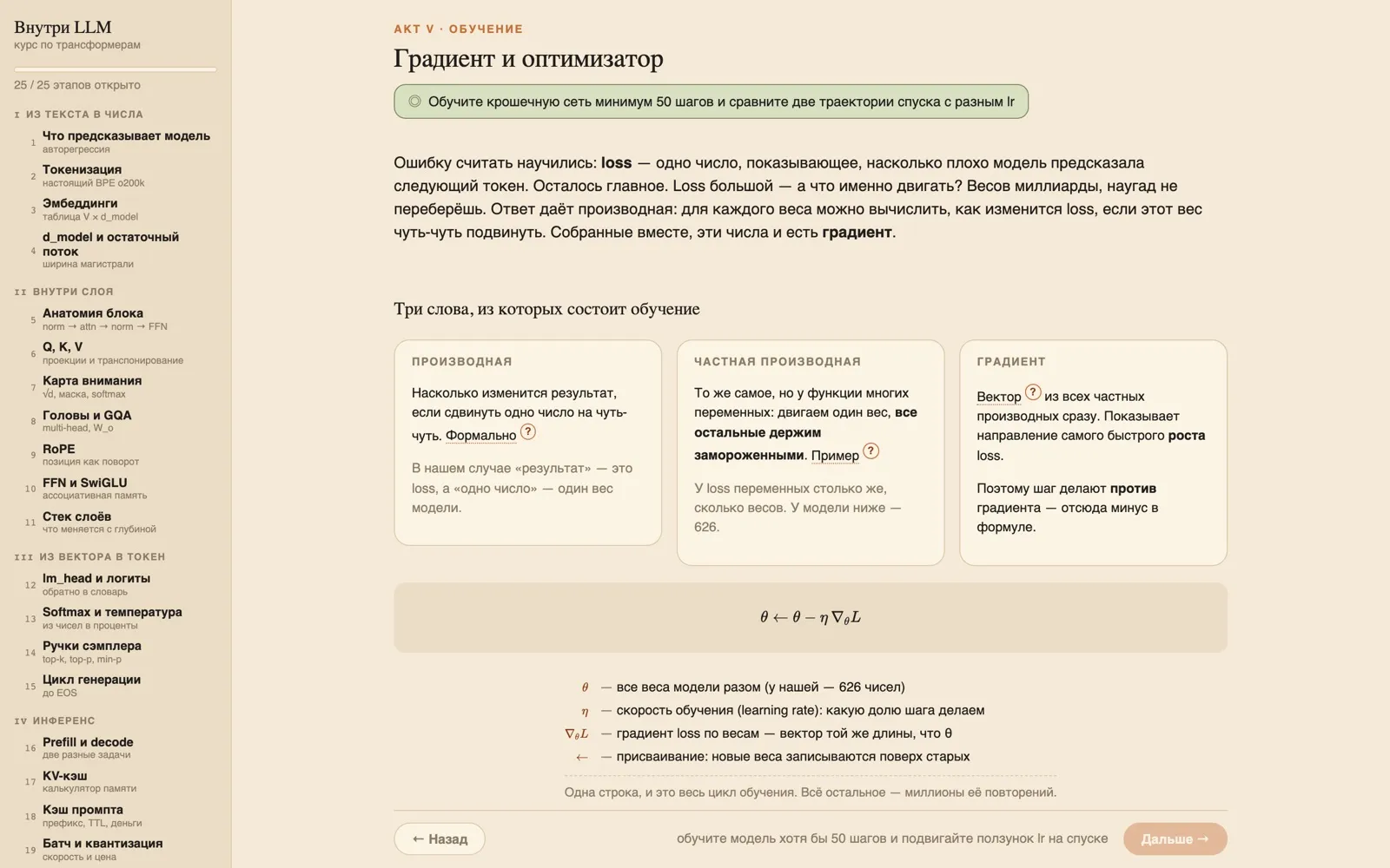 График loss по шагам обучения крошечной сети, кнопки шагов и выбор оптимизатора